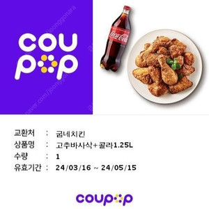 굽네 고추바사삭