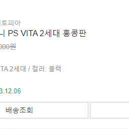 신품급 소니 PS VITA 2세대 홍콩판 블랙 판매