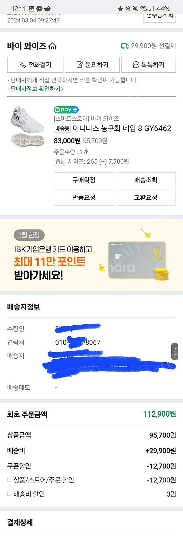[265] 데임 8 화이트--3
