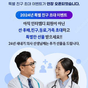 의사커뮤니티 인터엠디 친구초청 이벤트! 배민, 스벅쿠폰 지급! 3월14일~4월13일까지