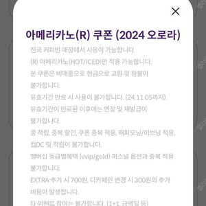 커피빈 아메리카노(R) 음료권 판매합니다:) (스몰아님^^) 6장 있음. 각4,500원