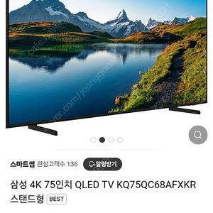 삼성75인치 티비 KQ75QC68AFXKR - 새상품