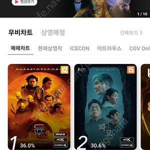 CGV 8,500원에 예매 해드립니다