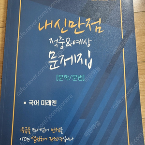 메가스터디 인강교재 권선경 국어 미래엔 고1