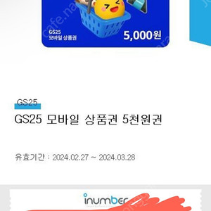 GS25 모바일 상품권 5천원