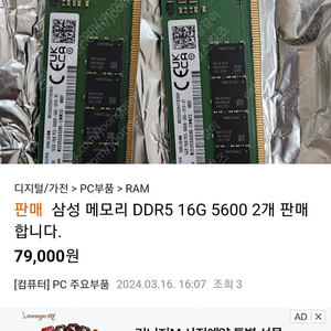 시기 조심 장*ㅎ 삼성 ddr5 16g 2 영주상주