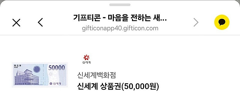 신세계 상품권 50000--0