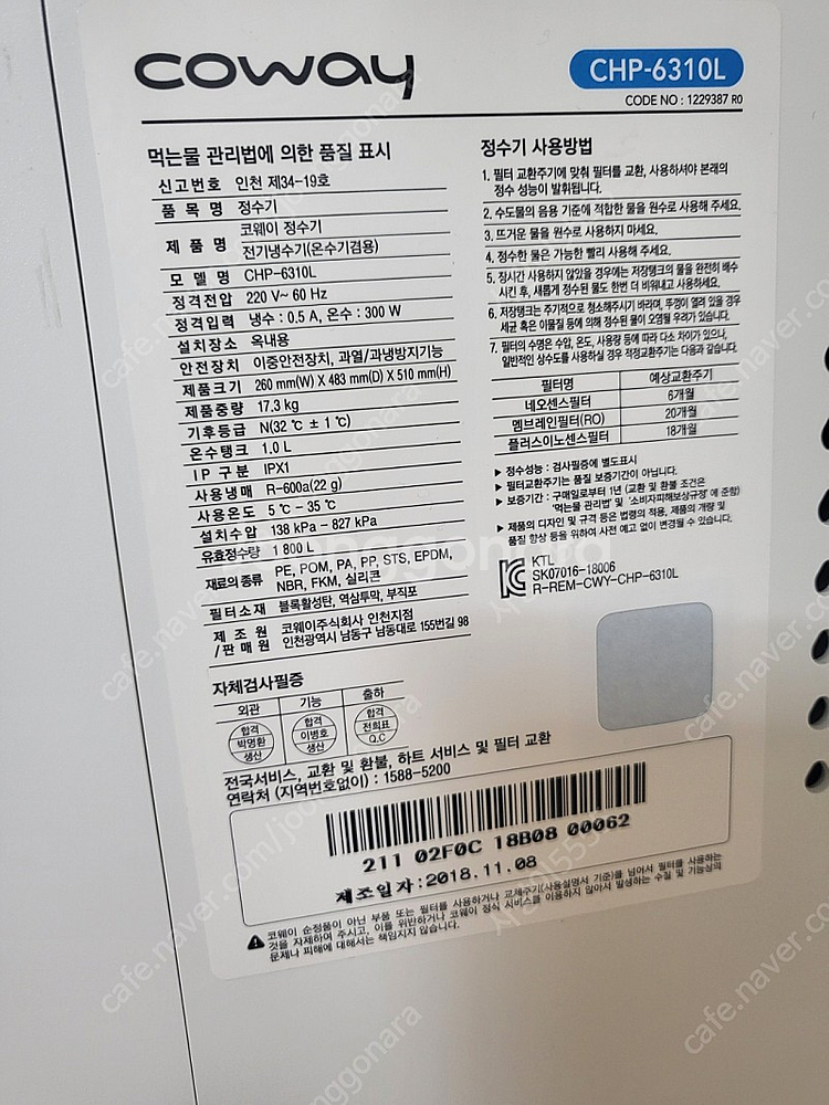 코웨이정수기--4