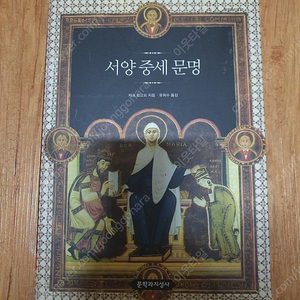 서양 중세 문명