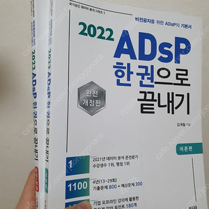 ADsP 2022 한권으로끝내기