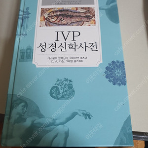 ivp 성경신학사전