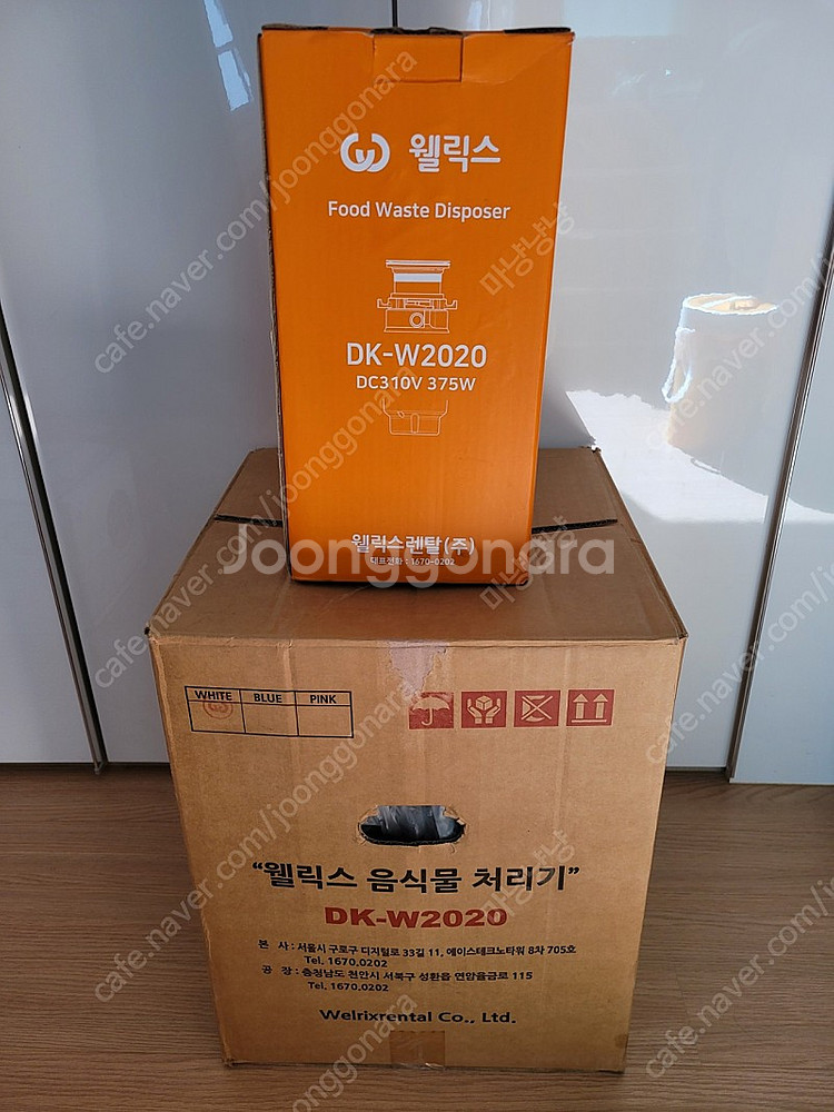웰릭스 음식물처리기 dk-w2020--0