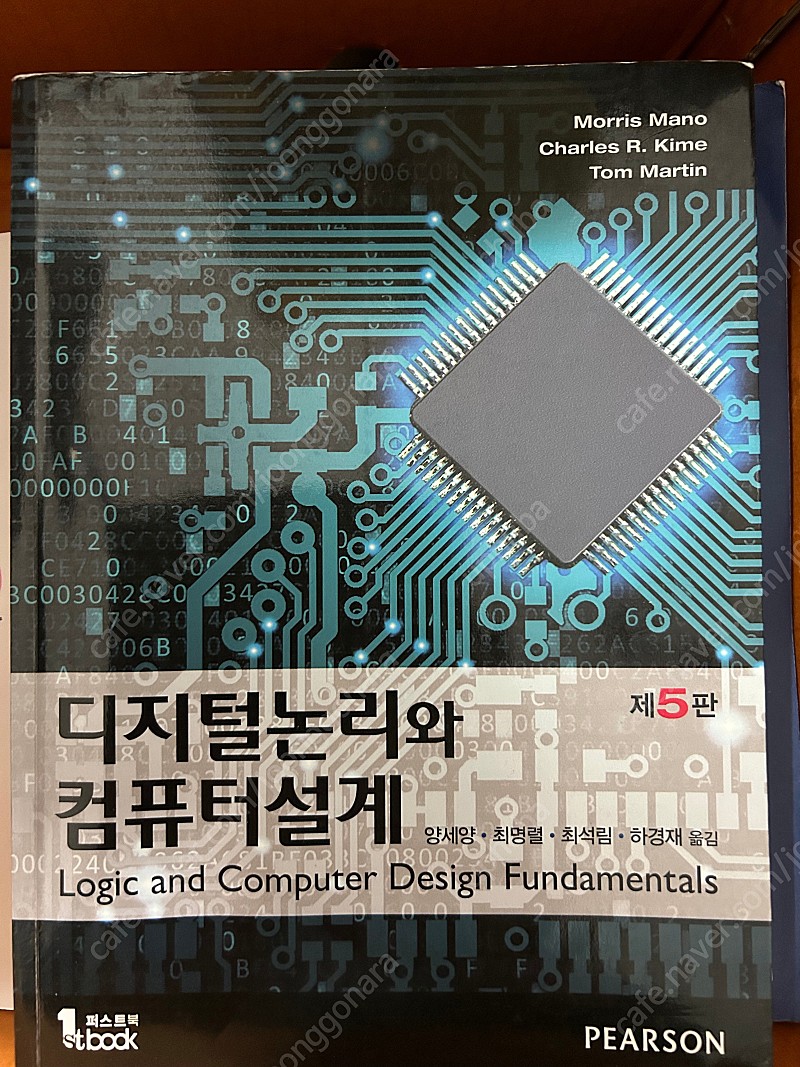 디지털 논리와 컴퓨터 설계