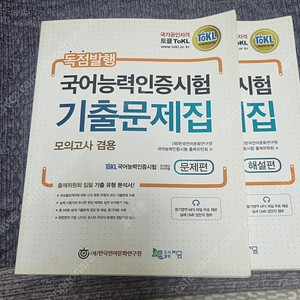 국어능력인증시험(토클) 기출문제집 팝니다.