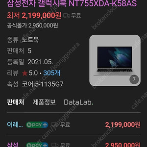 고성능 노트북 갤럭시북 LTE 급처