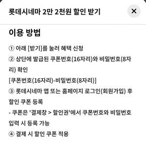 롯데시네마 2인 최대 22000원 할인 쿠폰 (1매당 5000원에 관람 가능)