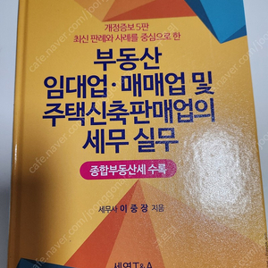 (새책)부동산임대업 세무실무