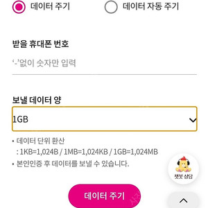 LG U+ 데이터 2기가 3000원판매합니다