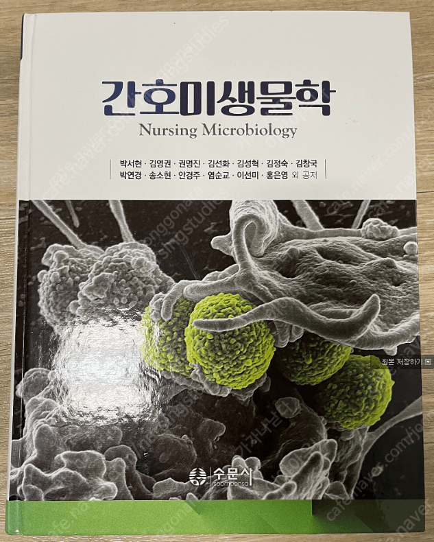 간호학과 전공책 판매-간호미생물학/보건통계/간호과정/현대심리치료와상담이론/지역사회보건간호학