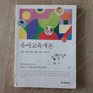 창지사 유아교육개론 4판