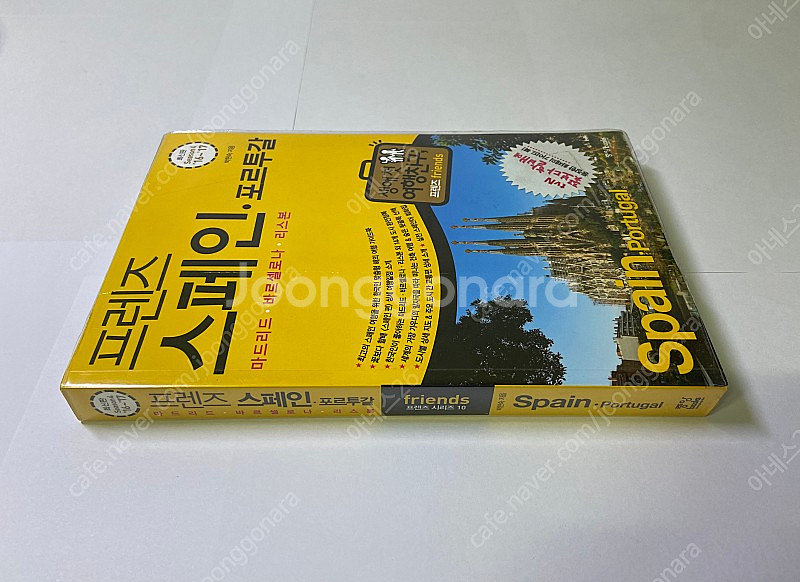 프렌즈 스페인•포르투갈 (마드리드, 바르셀로나, 리스본...--2