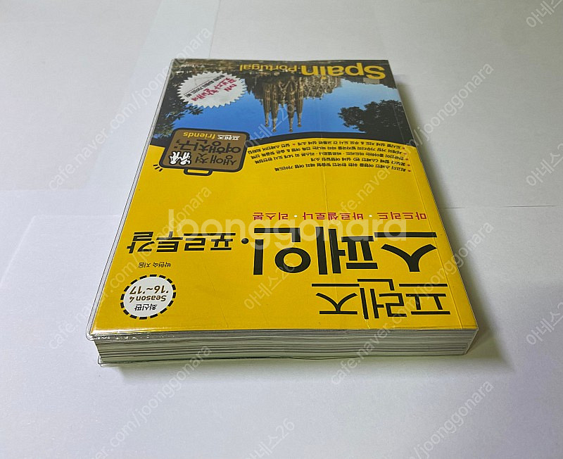프렌즈 스페인•포르투갈 (마드리드, 바르셀로나, 리스본...--3