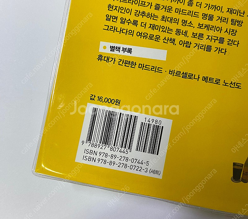 프렌즈 스페인•포르투갈 (마드리드, 바르셀로나, 리스본...--6