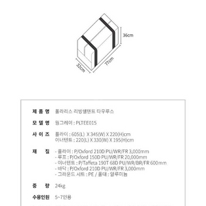 미개봉)폴라리스 타우루스 리빙쉘 텐트 알파(웜그레이)