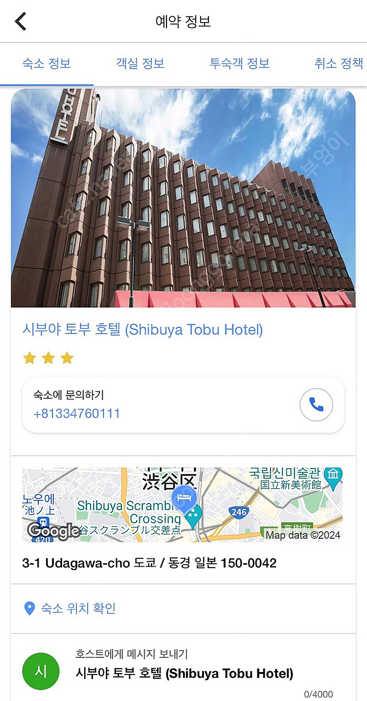 [일본호텔] 도쿄 시부야 토부호텔 3/30-4/3(4박...--0