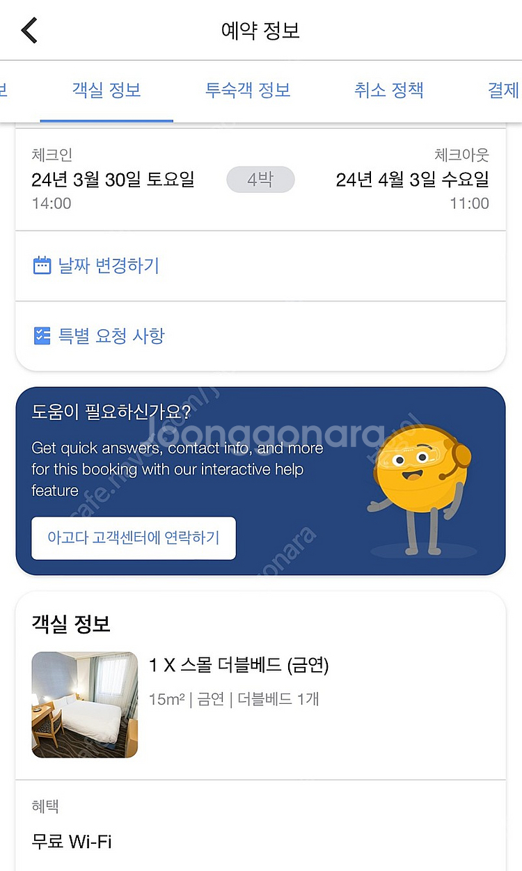 [일본호텔] 도쿄 시부야 토부호텔 3/30-4/3(4박...--1