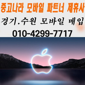 아이폰15 프로 맥스 플러스 아이패드프로 6세대 4세대 와이파이 갤럭시S24 울트라 플러스 갤럭시탭S9 울트라 플러스 FE 셀룰러 애플워치9 se2 에어팟프로 자급제 미개봉 매입