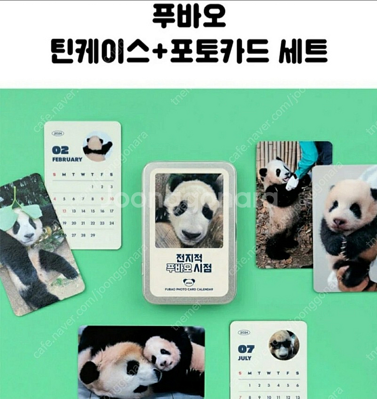 푸바오 굿즈 일괄--6
