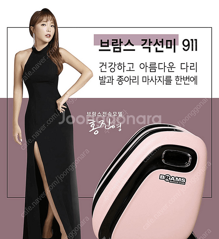 브람스 홍진영 다리(종아리) 마사지기 팝니다.--1
