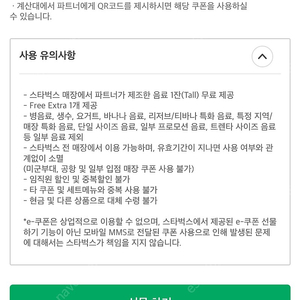 스타벅스 별쿠폰 무료음료 쿠폰