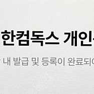 한컴독스 개인용 1년 이용권 팝니다