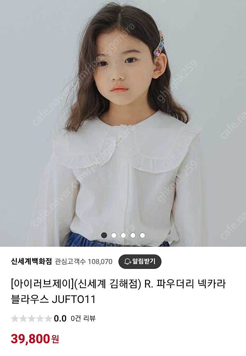 아이러브제이 파우더리 넥카라 블라우스 화이트 140