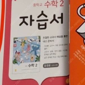 중2수학 지학사 자습서