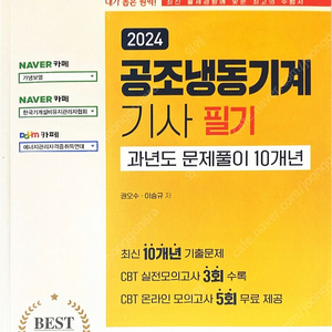 24년 공조냉동기계기사 , 산업기사 , 기능사 필기책 팝니다