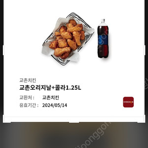 교촌오리지널 + 콜라1.25L