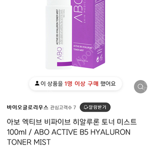 ABO엑티브 비파이브 히알루론 토너 미스트 100ml