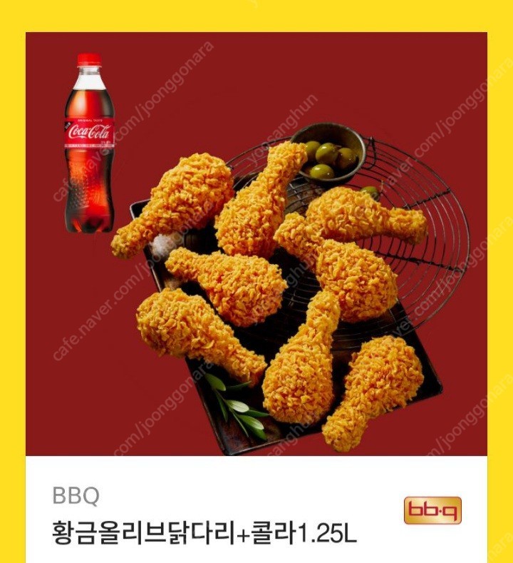 황금올리브닭다리+콜라1.25L 기프티콘 팝니다