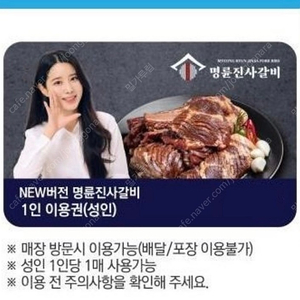 < new버전 명륜진사갈비 1인 식사권 >