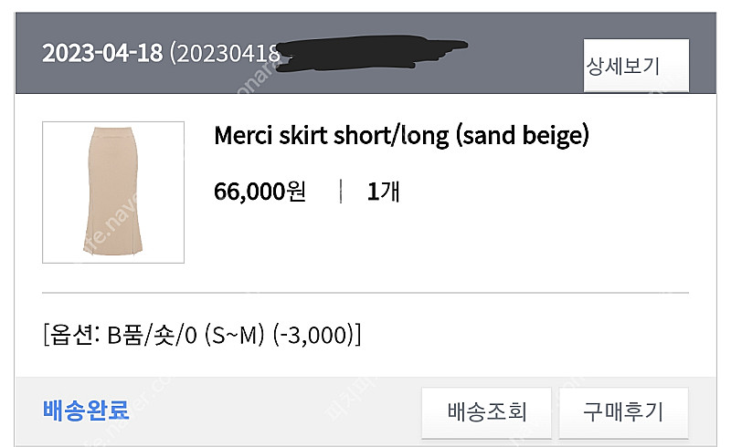 메르시비앙 메르시스커트 샌드베이지 새상품--0