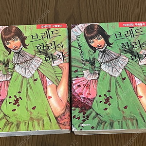 브래드 할리의 마차
