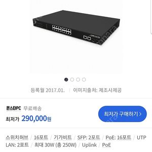 iptime poe1600 스위치허브