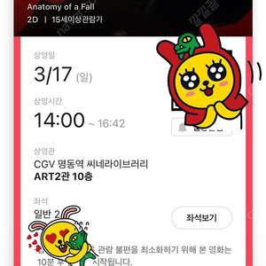 (정가양도, 오늘) 추락의 해부 cgv 명동역 씨네라이브러리 각본상 패키지(2석)