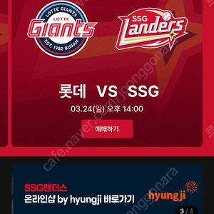 3/24(일) SSG vs 롯데 바베큐존