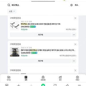 바디엑스 스미스머신 풀패키지