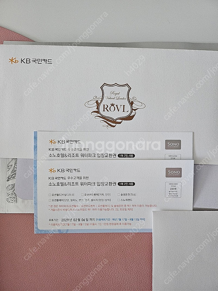 KB 로블카드 오션월드 입장권 2매 4인 입장 가능--0