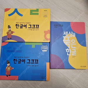 한글이 그크끄 1,2,3권